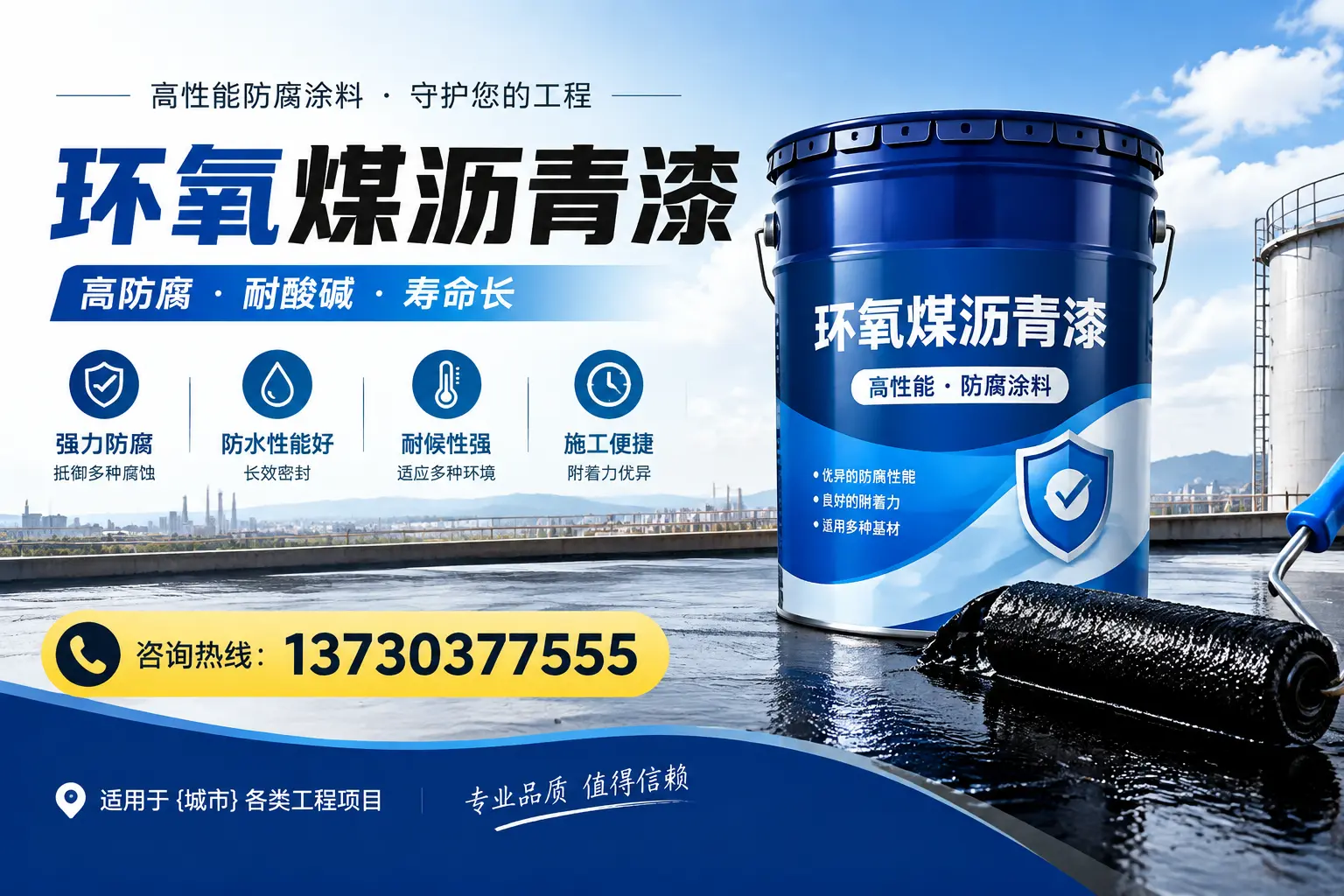 在南阳使用环氧煤沥青漆的常见误区解析