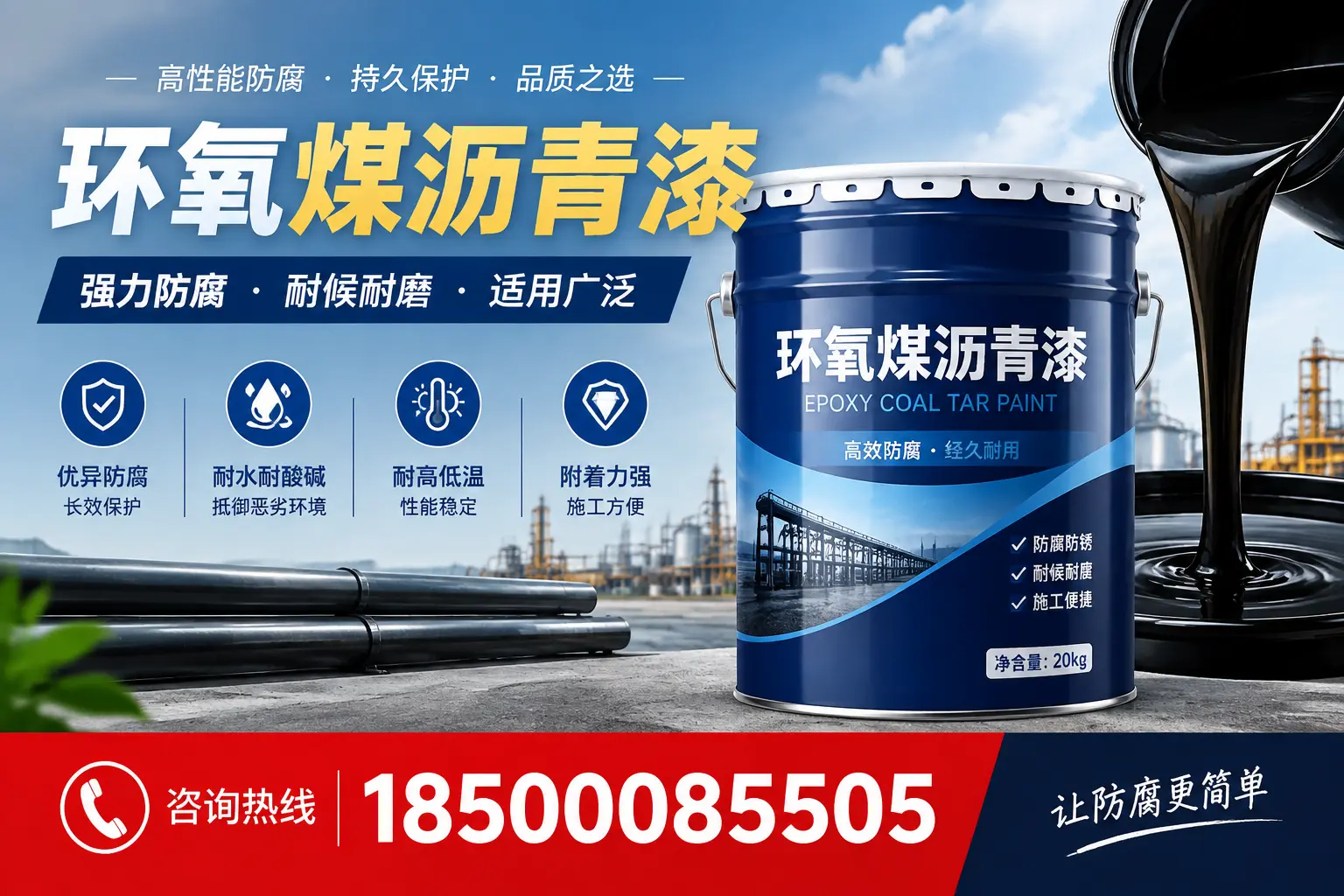 环氧煤沥青漆在不同气候条件下的表现分析,南阳适用性