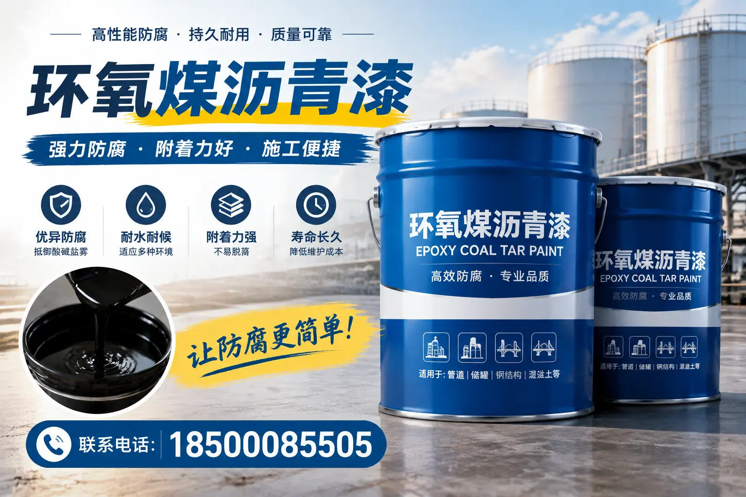 环氧煤沥青漆的环保性分析,南阳企业的选择依据
